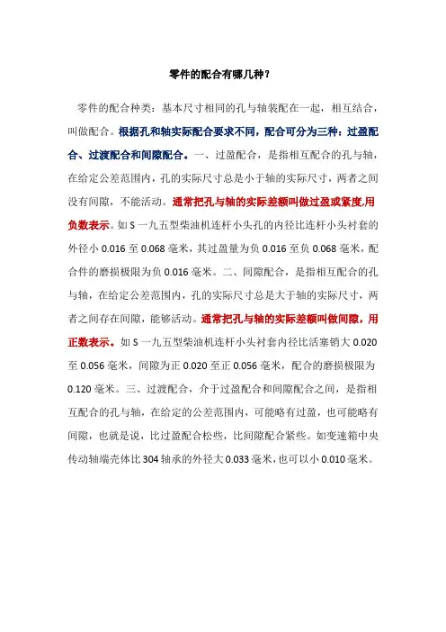 零件的三种配合方式