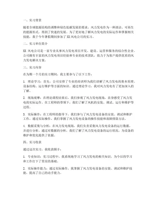 风电实习报告