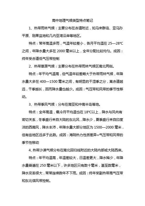 高中地理气候类型特点笔记
