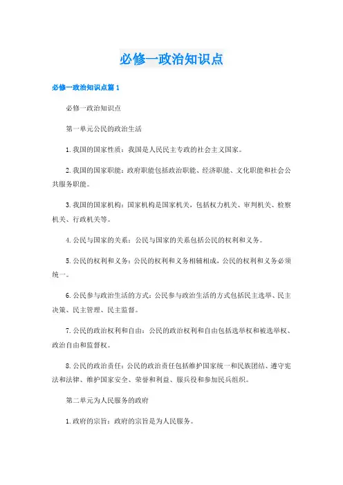 必修一政治知识点
