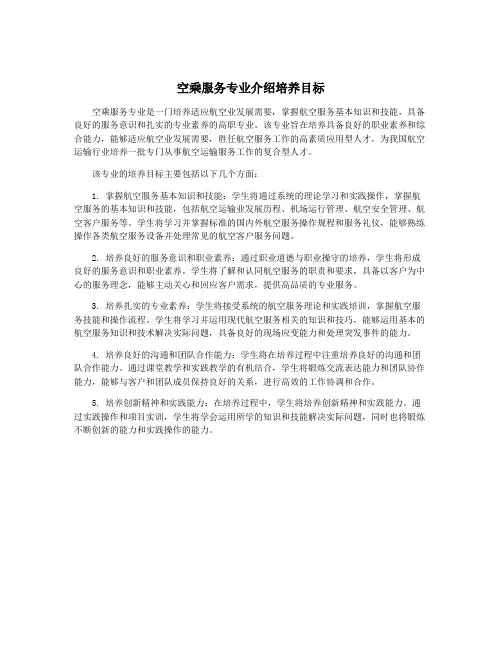 空乘服务专业介绍培养目标