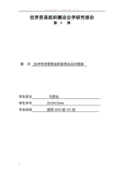 技术性贸易壁垒的案例及应对措施
