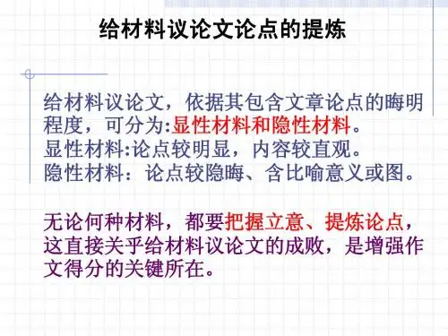 供材料议论文论点提炼