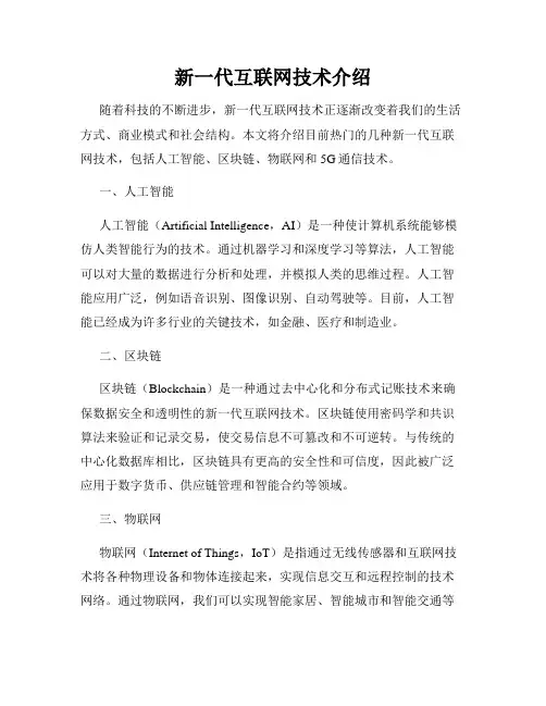 新一代互联网技术介绍