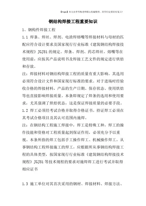 钢结构焊接工程重要知识