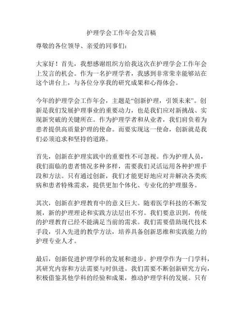 护理学会工作年会发言稿