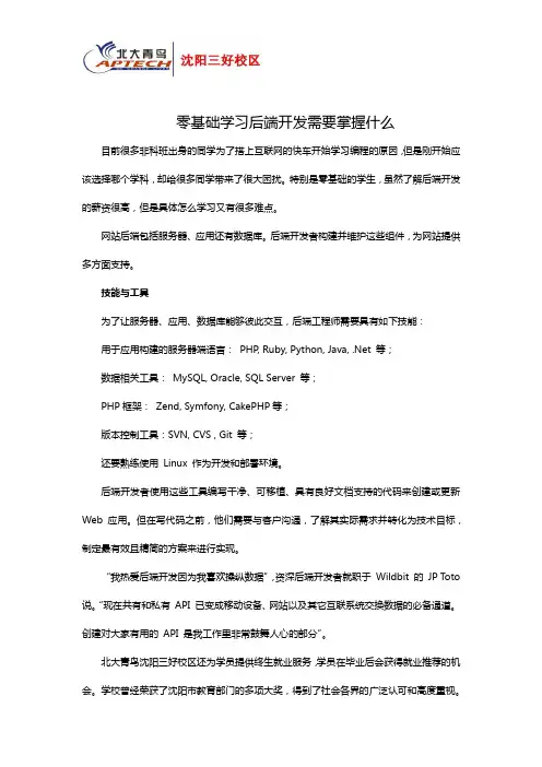 零基础学习后端开发需要掌握什么