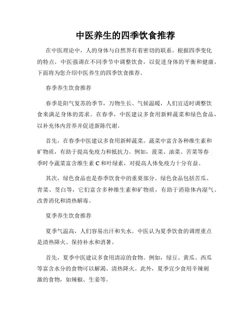 中医养生的四季饮食推荐