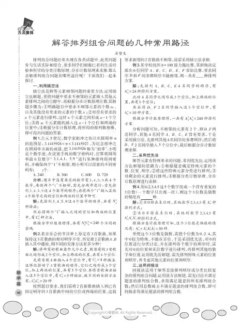 解答排列组合问题的几种常用路径
