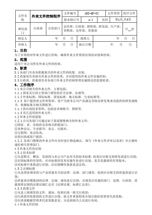2外来文件控制程序