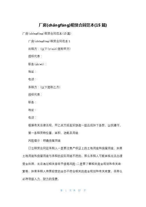 厂房租赁合同范本(15篇)