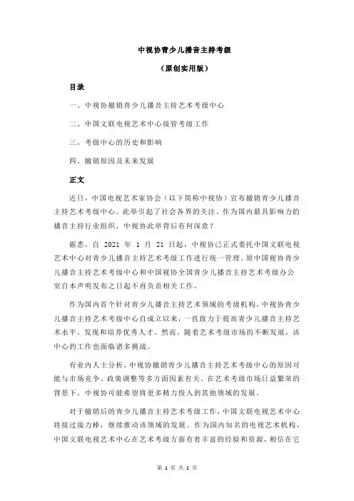 中视协青少儿播音主持考级