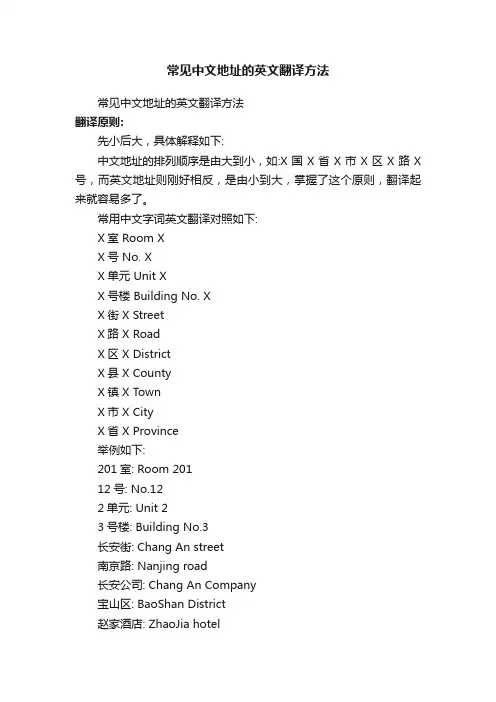 常见中文地址的英文翻译方法