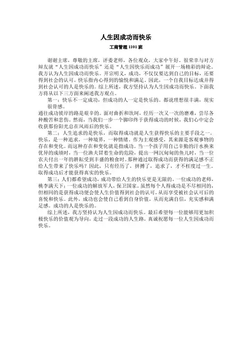 人生因成功而快乐