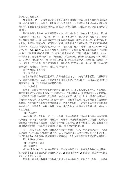厦门设计考察报告