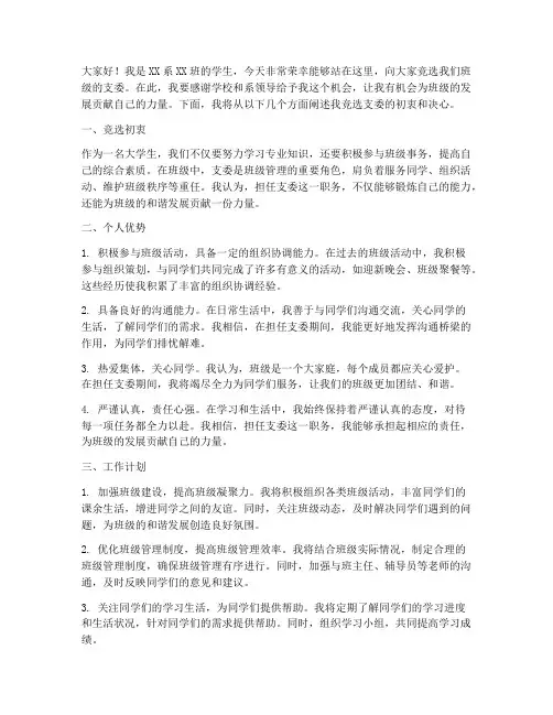 大学生选举支委演讲稿