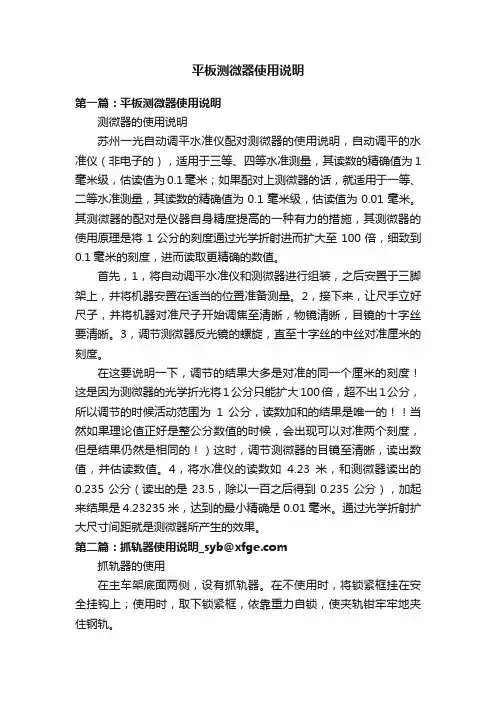 平板测微器使用说明