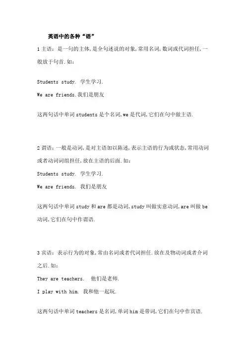 英语中的各种语
