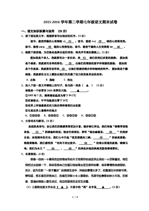2015-2016学年人教版七年级语文第二学期期末试卷及答案