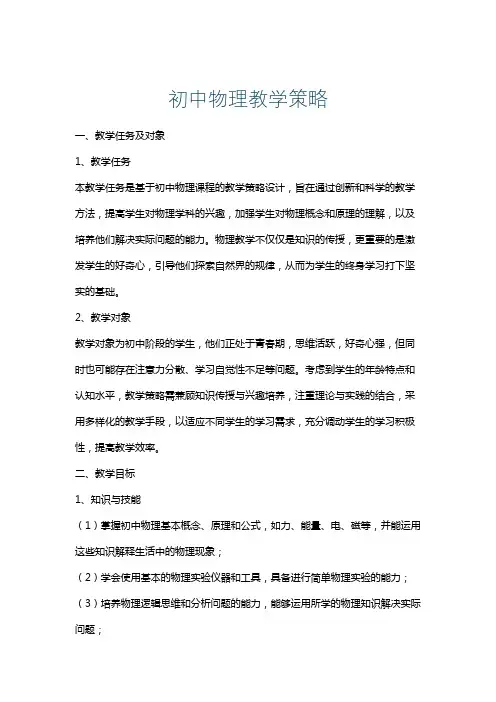 初中物理教学策略
