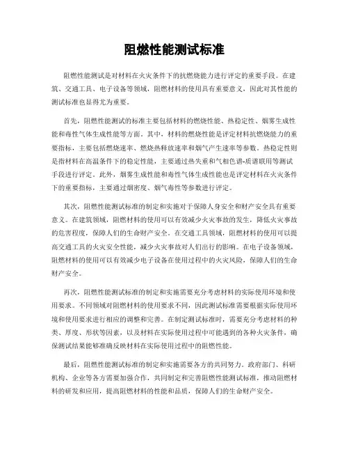 阻燃性能测试标准