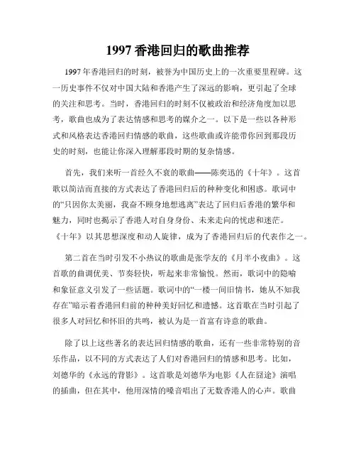 1997香港回归的歌曲推荐