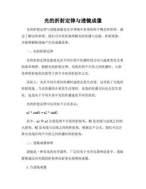 光的折射定律与透镜成像
