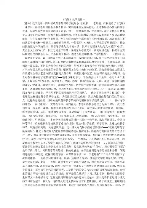 《花钟》教学设计一