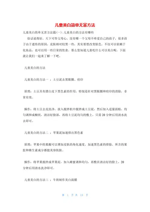 儿童美白简单无害方法