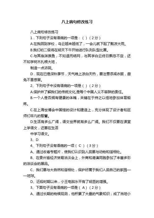 八上病句修改练习