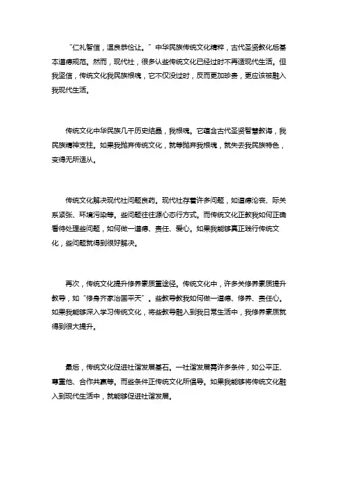 传统文化如何融入现代生活作文