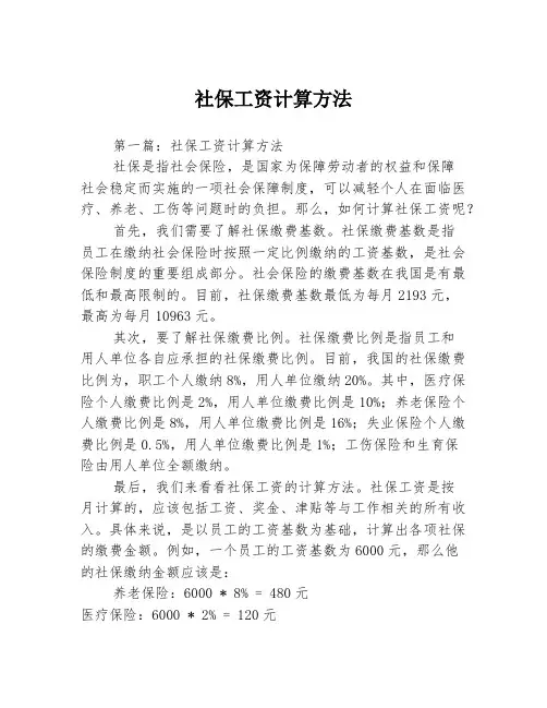 社保工资计算方法