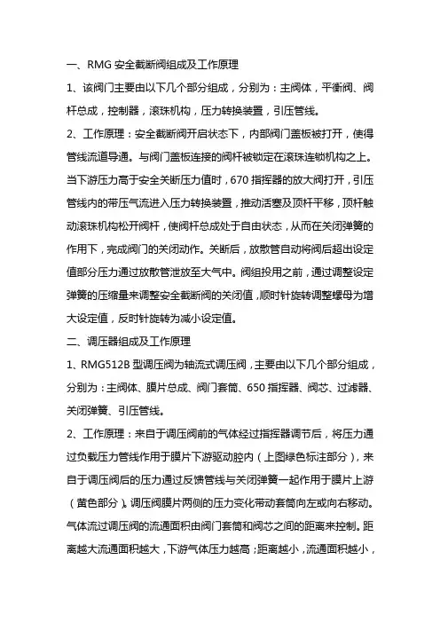 RMG调压撬基础试题答案