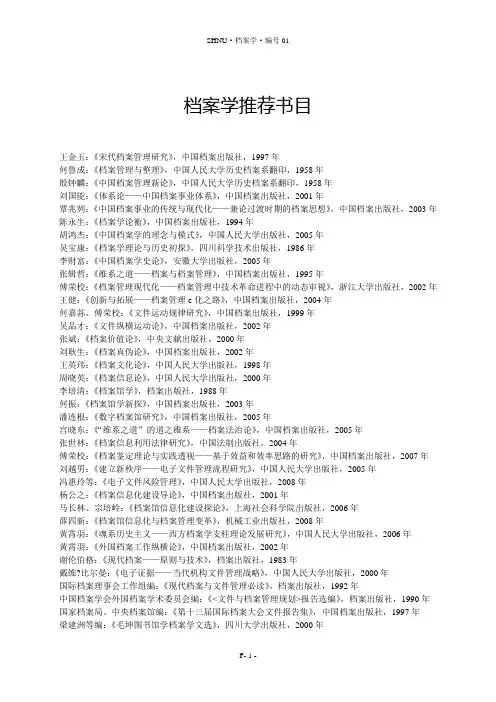 档案学推荐书目