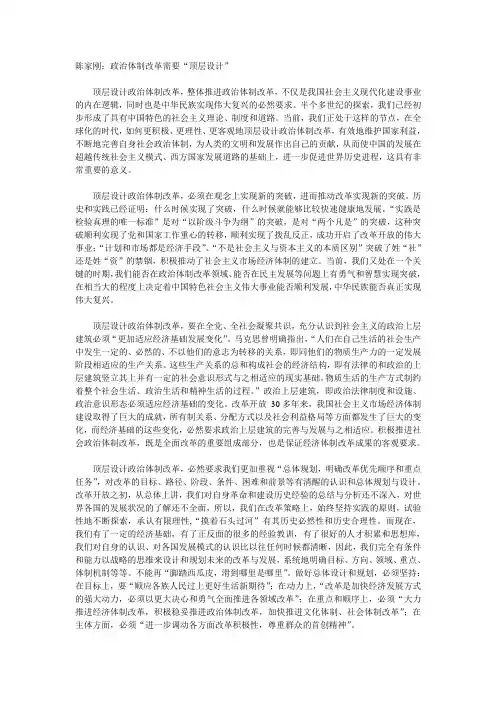政治体制改革需要“顶层设计”