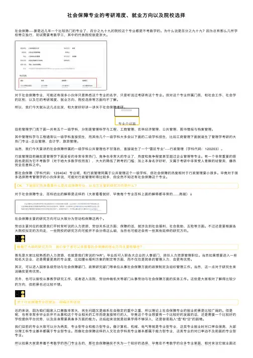 社会保障专业的考研难度、就业方向以及院校选择