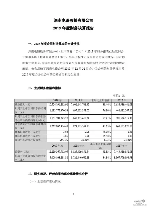 深南电路：2019年度财务决算报告