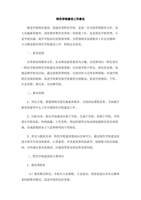 特色学校建设工作意见
