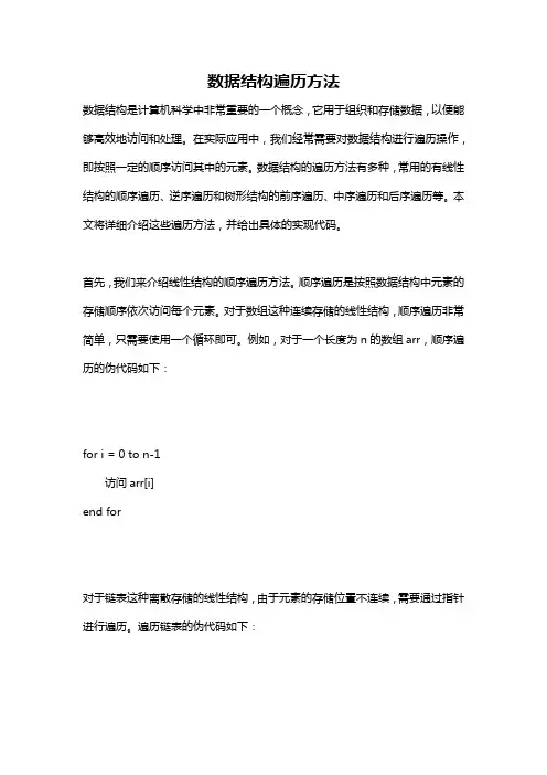 数据结构遍历方法