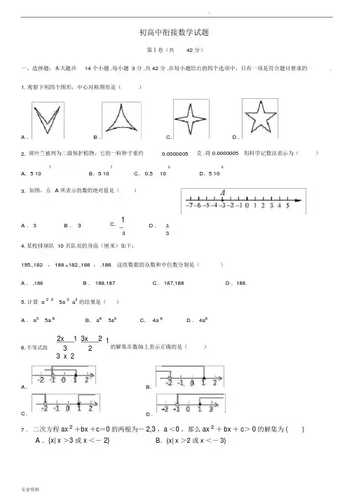初高中衔接数学试题(含答案)