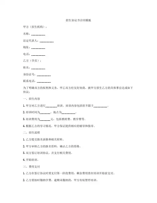 招生协议书合同模板