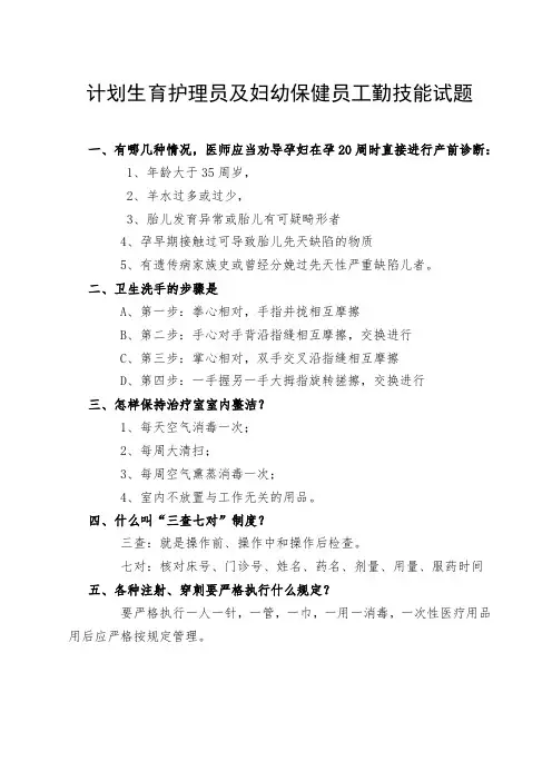 计划生育技术服务及护理员操作考试题(人社局)