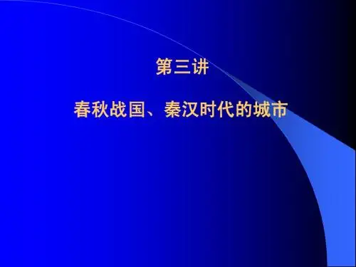 A中国城建史-3