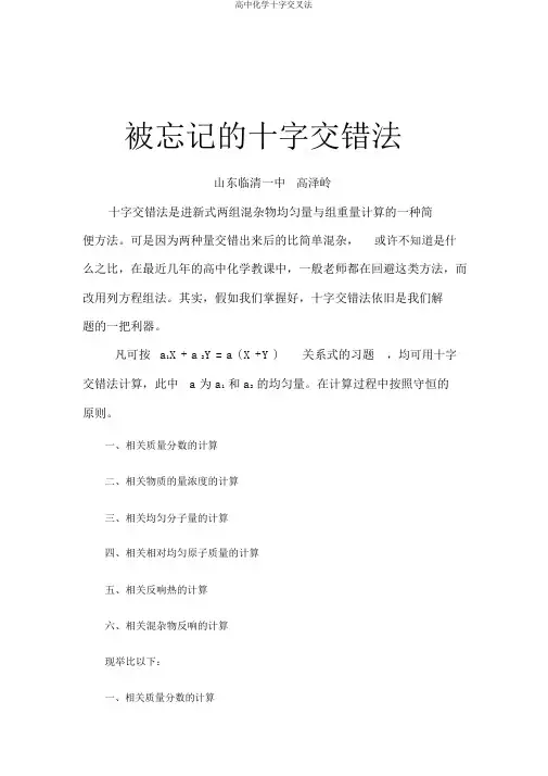 高中化学十字交叉法