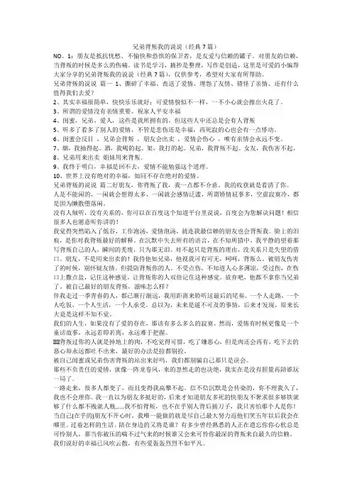 2024最新-兄弟背叛我的说说(经典7篇)
