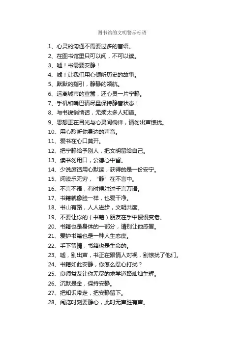 图书馆的文明警示标语_口号标语_