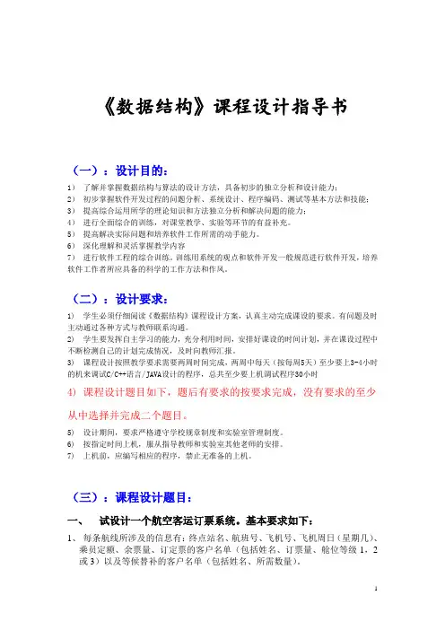 中南大学《数据结构》课程设计题目及要求