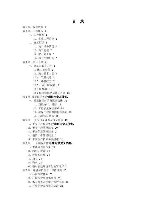 公路工程路基工程开工报告