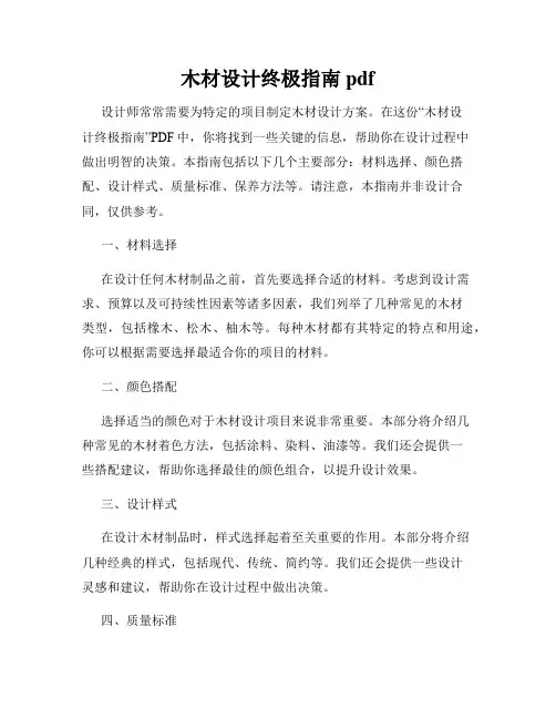 木材设计终极指南 pdf