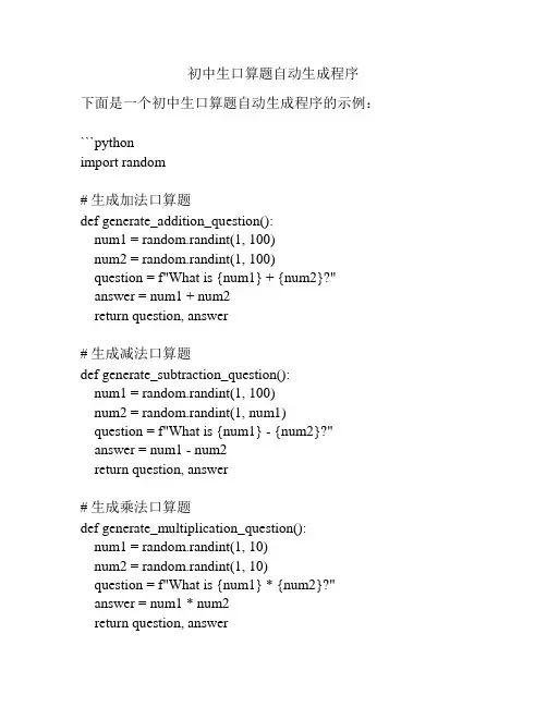 初中生口算题自动生成程序